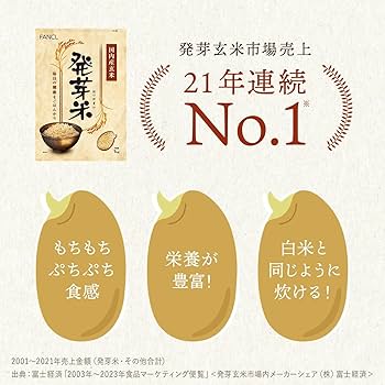 nobu　FANCL 発芽米 北海道産 玄米 2025年8月19日 発芽玄米】発芽米│ファンケルオンライン